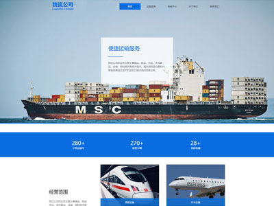 營(yíng)口海運(yùn)物流運(yùn)輸公司網(wǎng)站制作-案例
