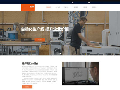 機械生產(chǎn)制造企業(yè)官網(wǎng)設(shè)計-案例
