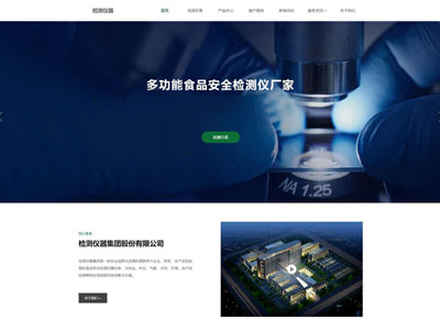 檢測(cè)儀器響應(yīng)式網(wǎng)站建設(shè)-案例