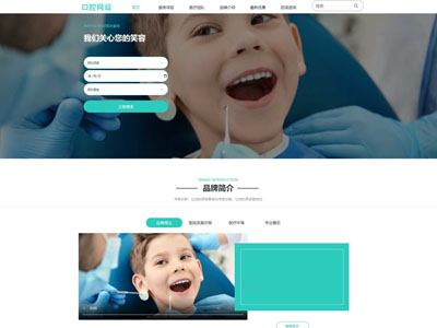 口腔專科網(wǎng)站建設|門診部網(wǎng)站設計案例