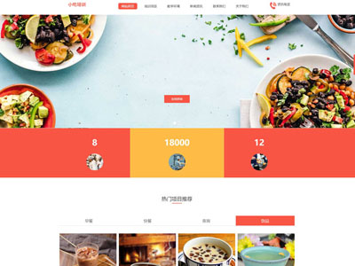 美食小吃培訓(xùn)學(xué)校網(wǎng)站制作-案例