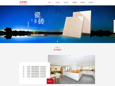 陶瓷企業(yè)/瓷磚地板公司/網(wǎng)站建設(shè)制作-案例