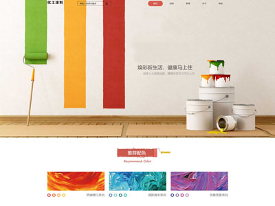 化工網站建設|涂料公司網站制作案例